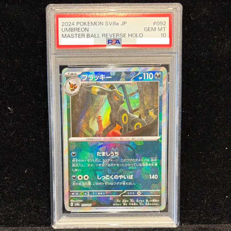 PSA10】ブラッキー(マスターボール柄/ミラー仕様) 092/187 1枚の通販