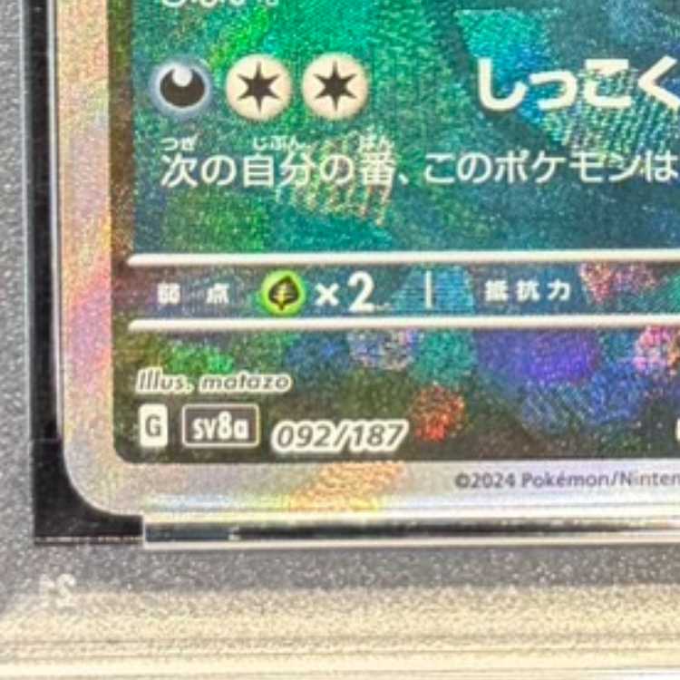 PSA10】ブラッキー(マスターボール柄/ミラー仕様) 092/187 1枚の通販