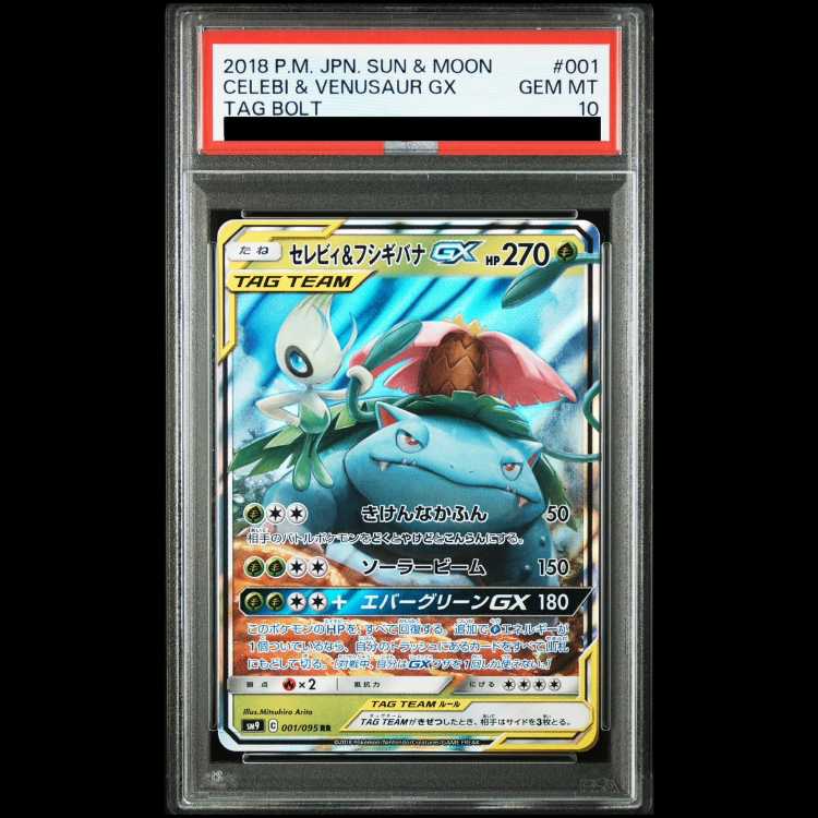 PSA10】セレビィ＆フシギバナGX RR 001/095 1枚 (Used) （1869922932
