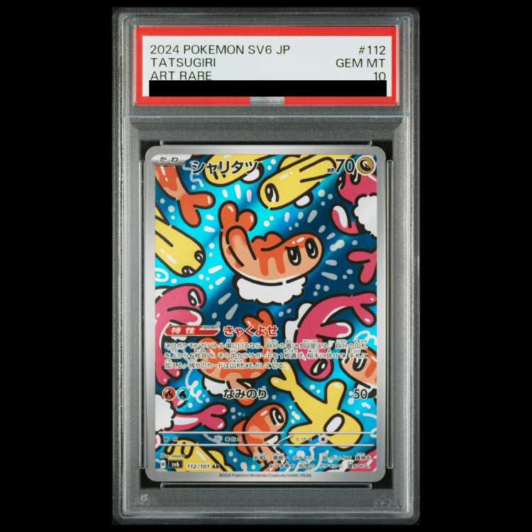 PSA10】シャリタツ AR 112/101 1枚の通販 土日祝休@magi公式