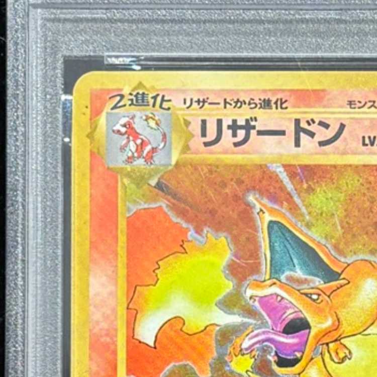 PSA6】 リザードン 《かいりき》 ＜初版＞ [旧裏第1弾/拡張パック] [旧