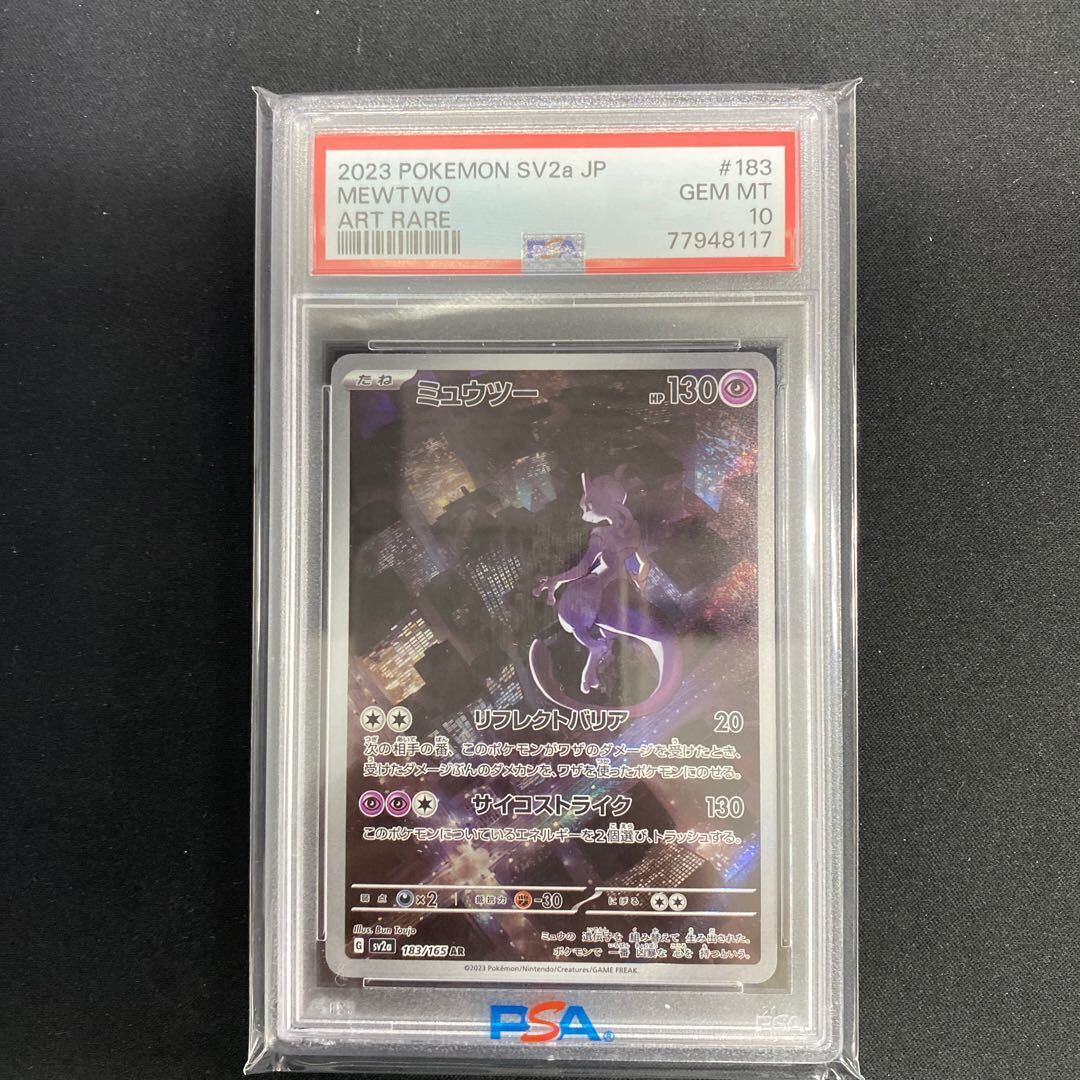 PSA10】ミュウツー AR 183/165 1枚 (Used) （1202288268）| magi -TCG