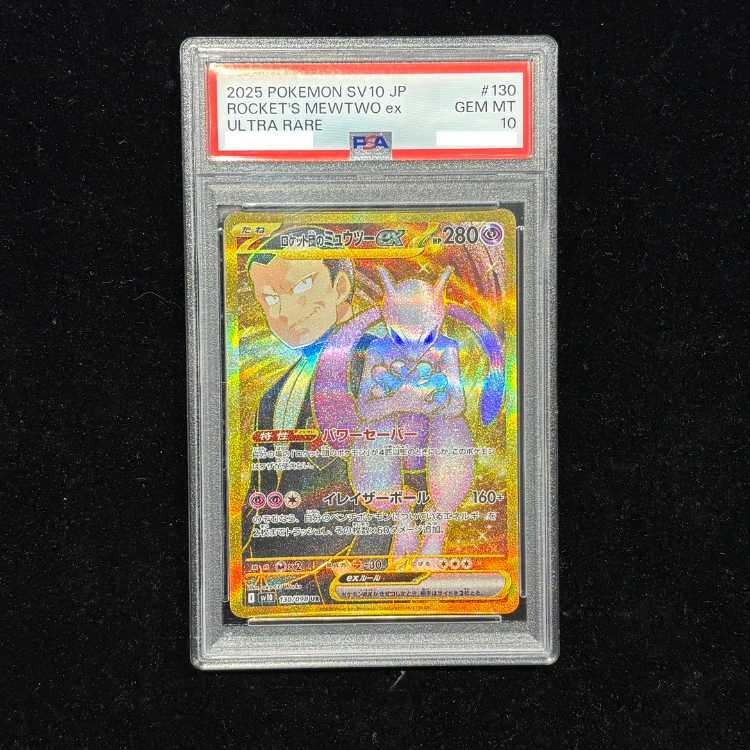 PSA10】ロケット団のミュウツーex UR 130/098 1枚 (Used) （981242915