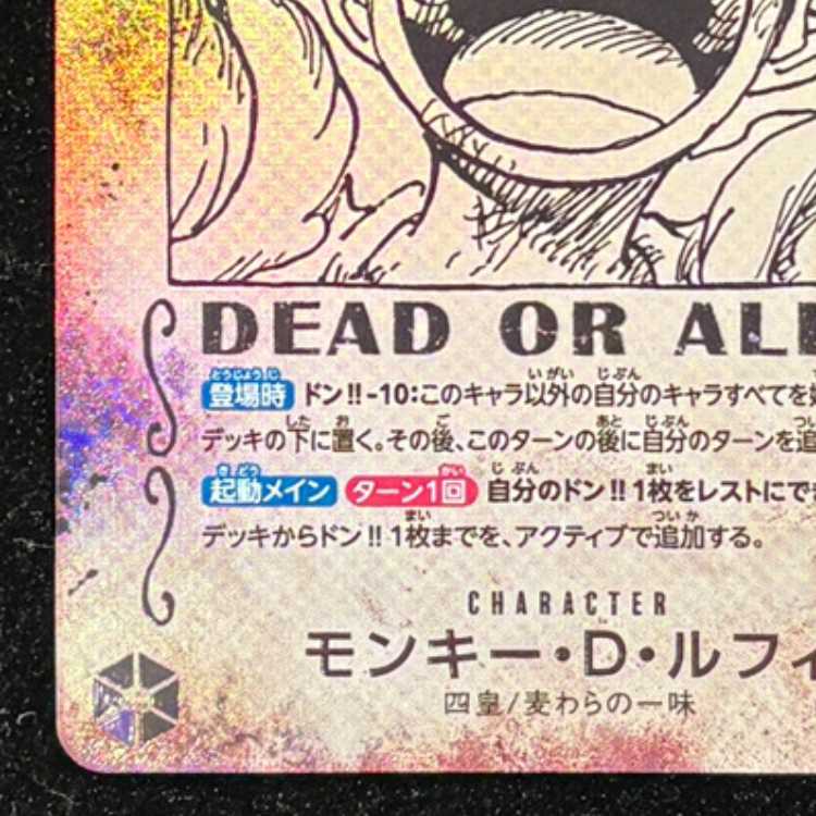 モンキー・D・ルフィ(パラレル)(手配書) SP OP05-119 1枚の通販 土日祝