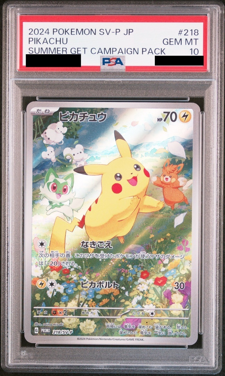 PSA10】ピカチュウ 《AR仕様》 PROMO 218/SV-P 1枚の通販 土日祝休