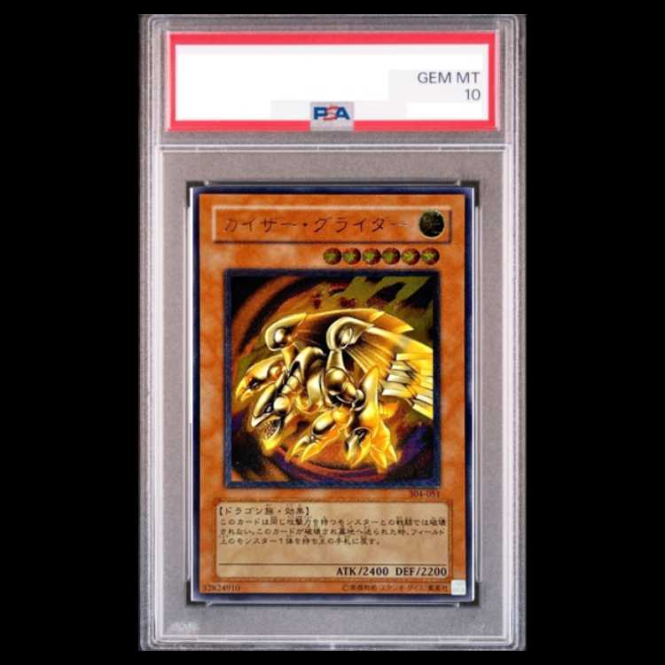 PSA10】カイザー・グライダー【レリーフ】{304-051} アルティメット