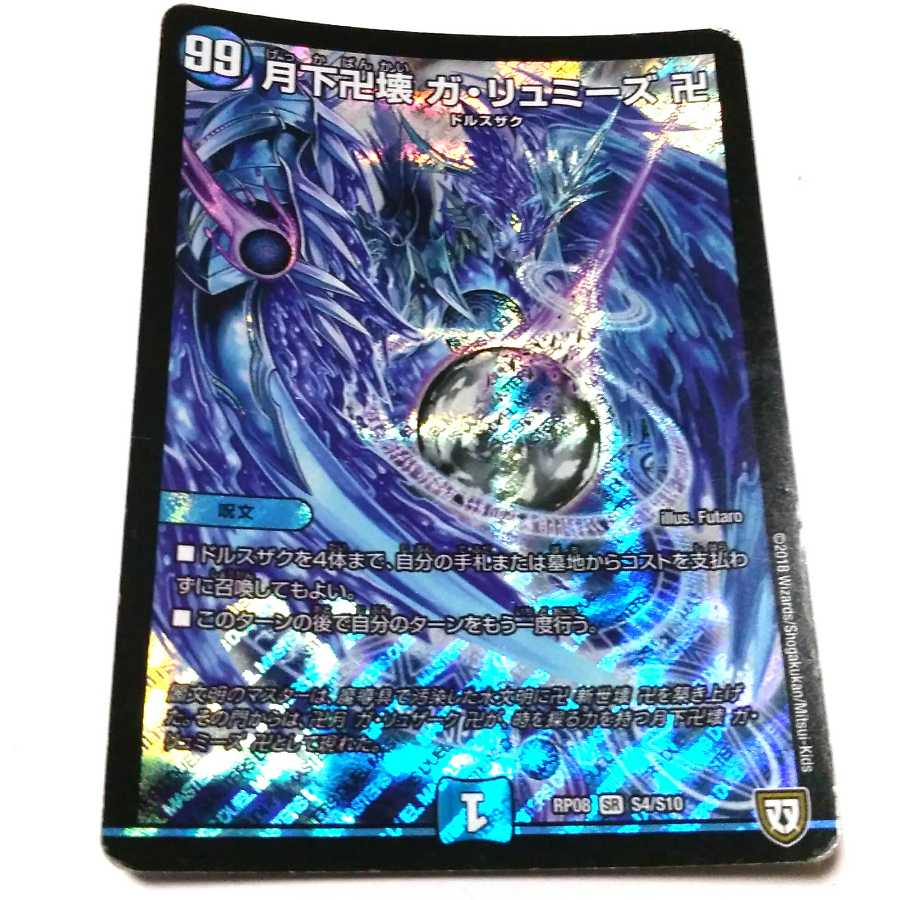 月下卍壊 ガ・リュミーズ 卍 1枚 1枚の通販 doko（1309072004） | magi