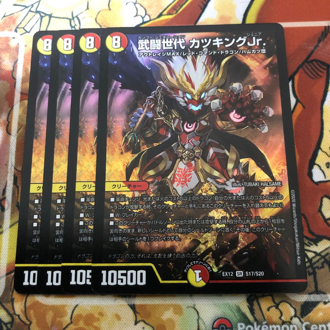武闘世代 カツキングJr. 4枚セット 4枚の通販 トレカショップYAMANE
