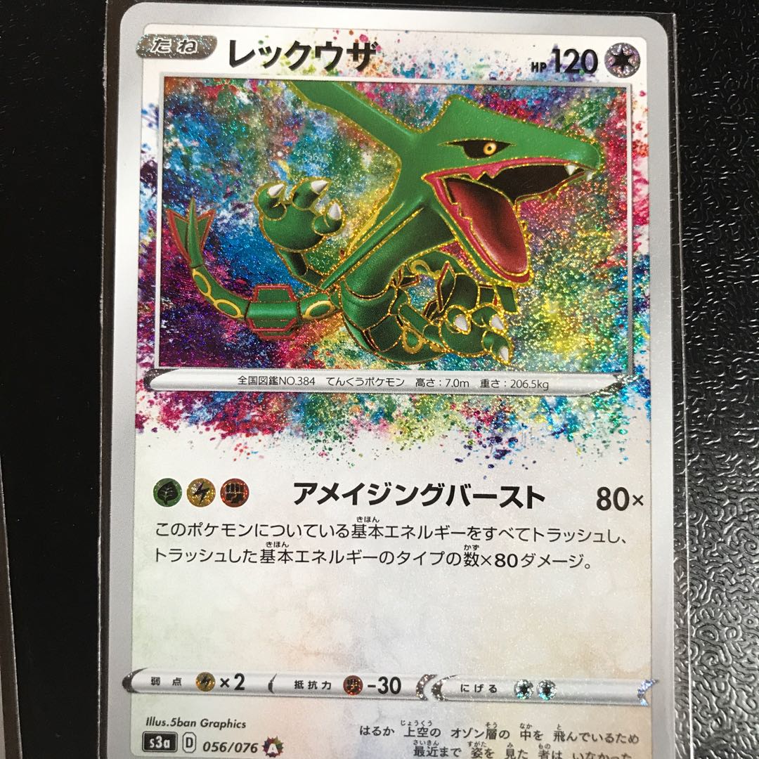 ザシアン レックウザ アメイジングレア 1枚の通販 けんちん