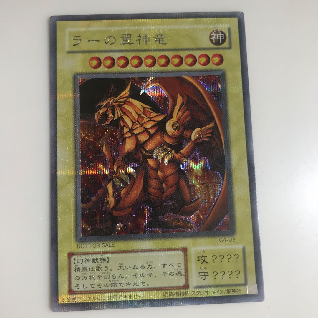 ラーの翼神竜 エラーカード 1枚の通販 キャス☆即購入🆗（2053583415