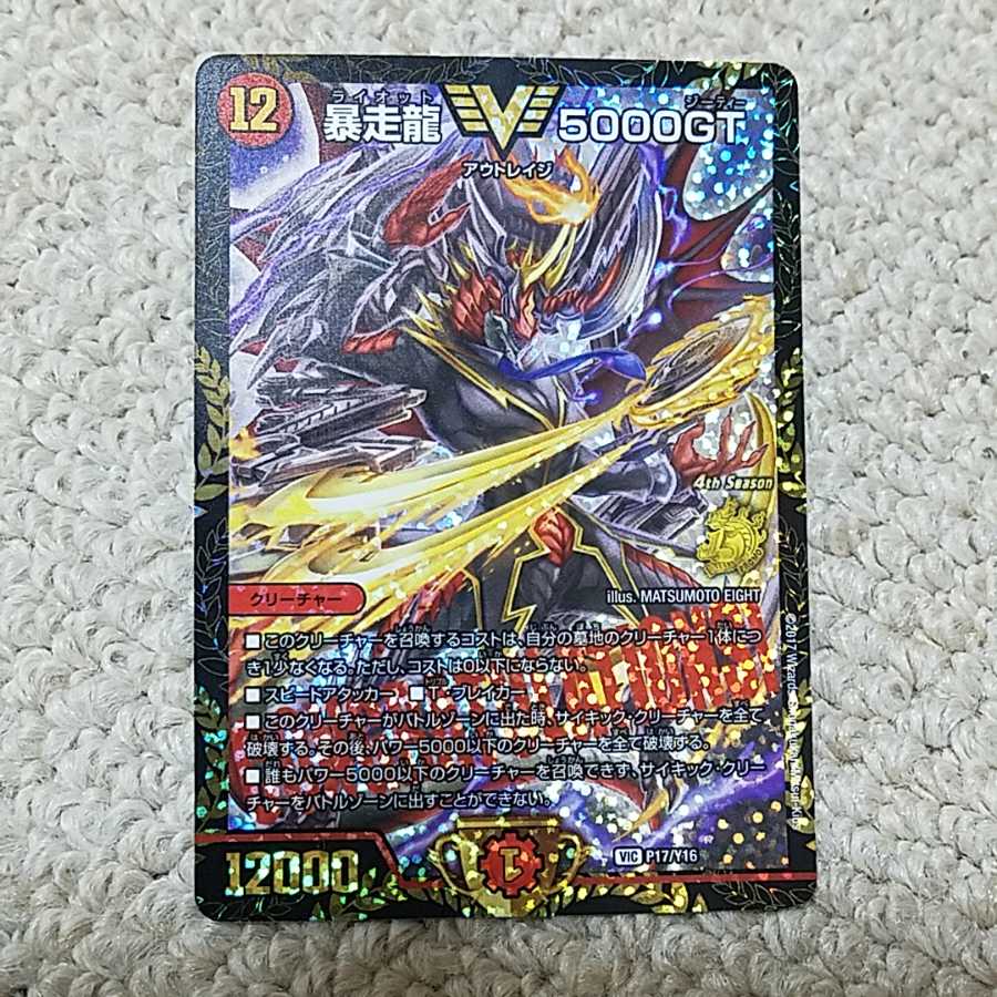 マル様専用」暴走龍 5000GT CS プロモ 1枚の通販 エイト（1378388329