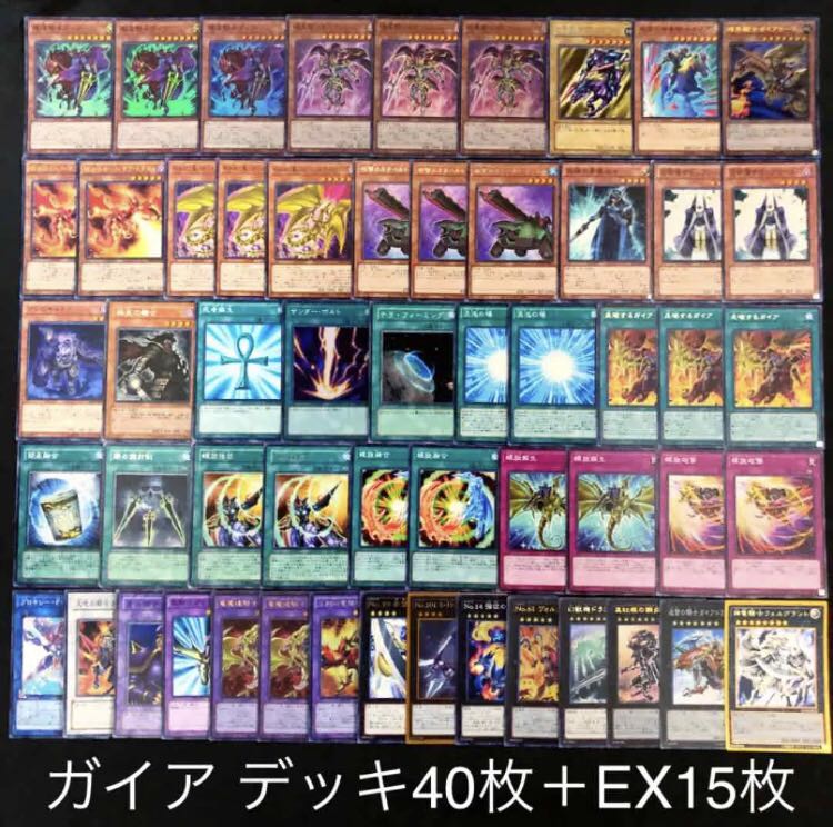 遊戯王 ガイア デッキ40枚 EX15枚 構築済み ガチ 暗黒騎士ガイア 30枚
