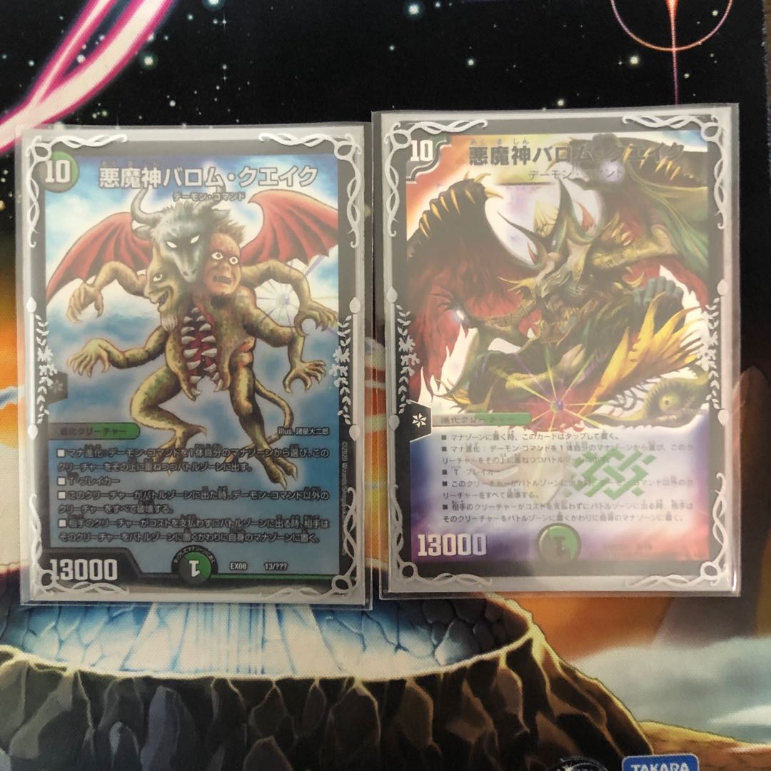 悪魔神ドルバロムデッキ(Z-ファイル型) 1枚の通販 ひまたかずろう
