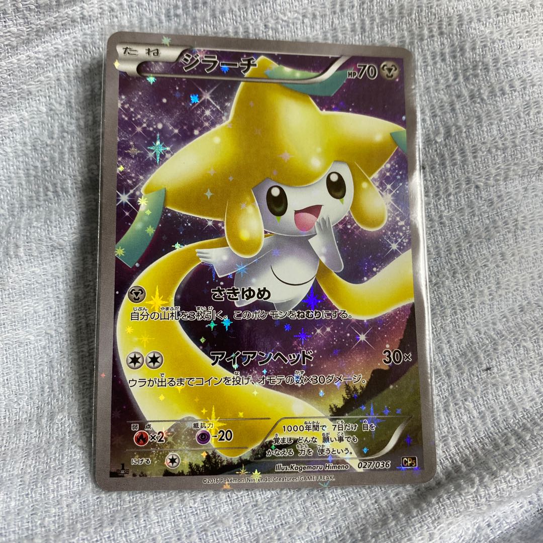 ジラーチ フルイラスト 027/036 1枚の通販 渇望（1607026938） | magi