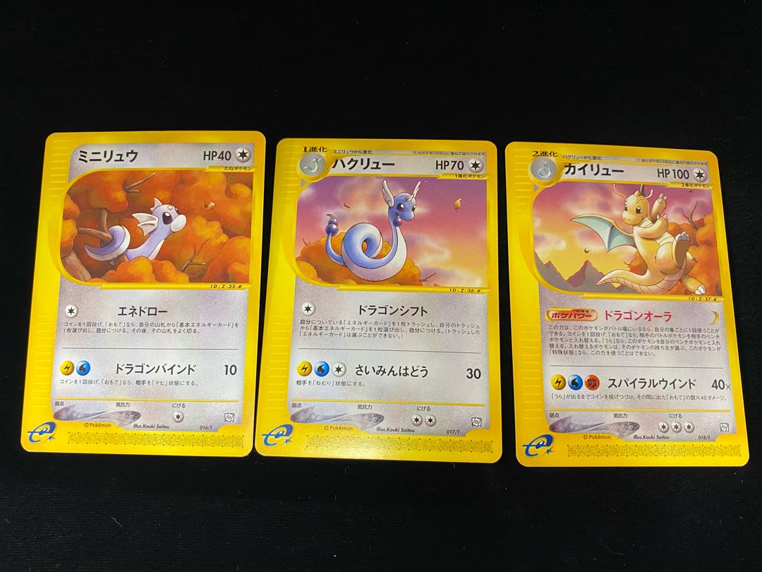 3枚セット】ミニリュウ・ハクリュー・カイリュー トレーナーズプロモ