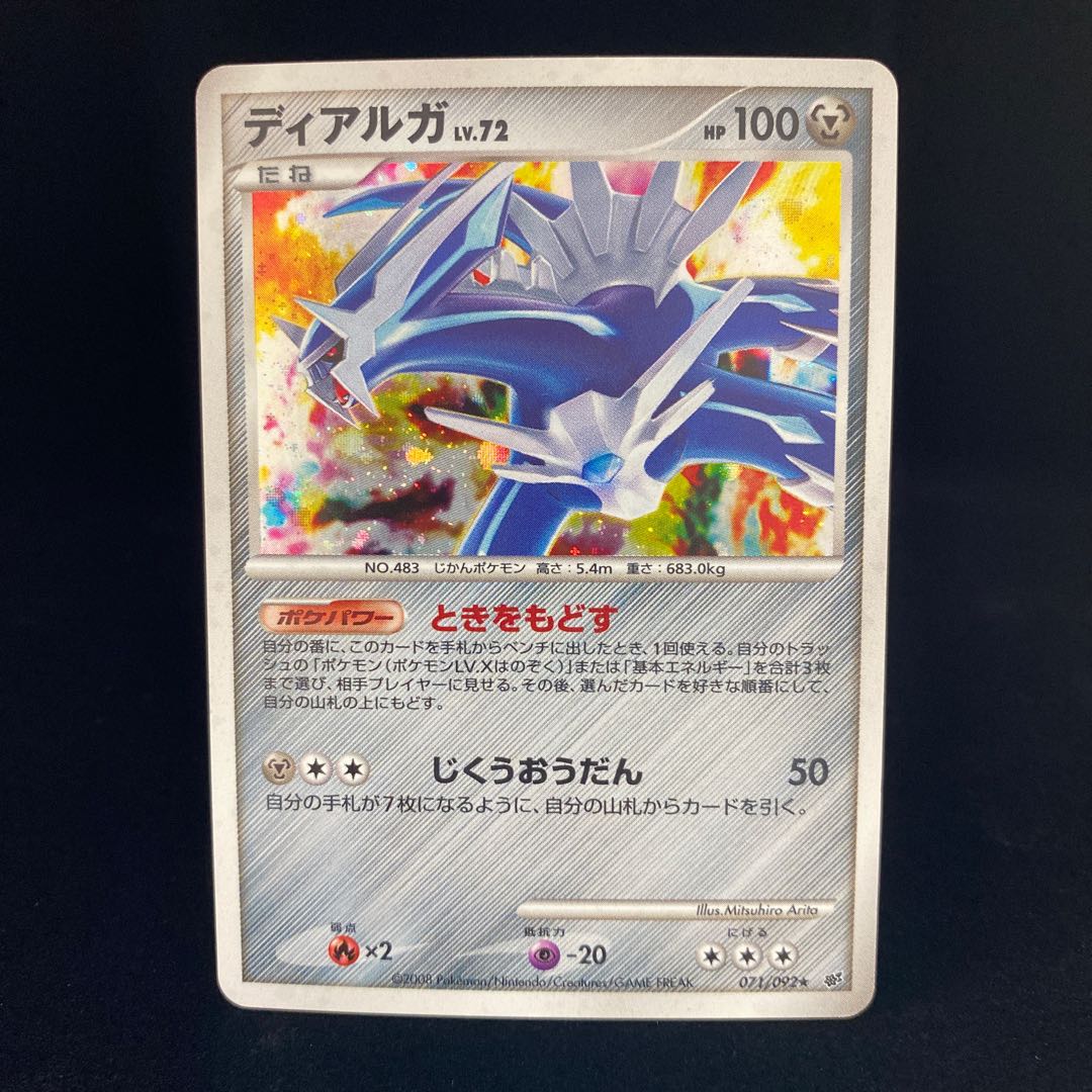 ディアルガ LV.72 ときをもどす 1枚の通販 土日祝休@magi公式