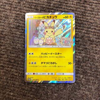 イースターのピカチュウ 【公式通販】