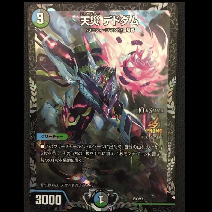 天災デドダム CSプロモ 1枚の通販 らーめん時任（102148944） | magi