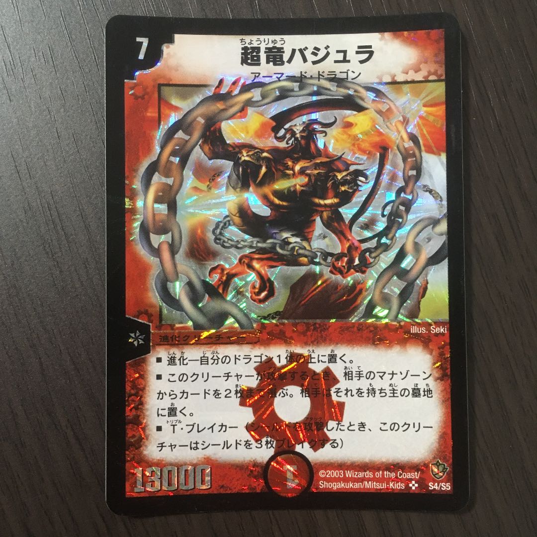 美品】超竜バジュラ 初期 1枚の通販 める 取引停止中（944007704） | magi