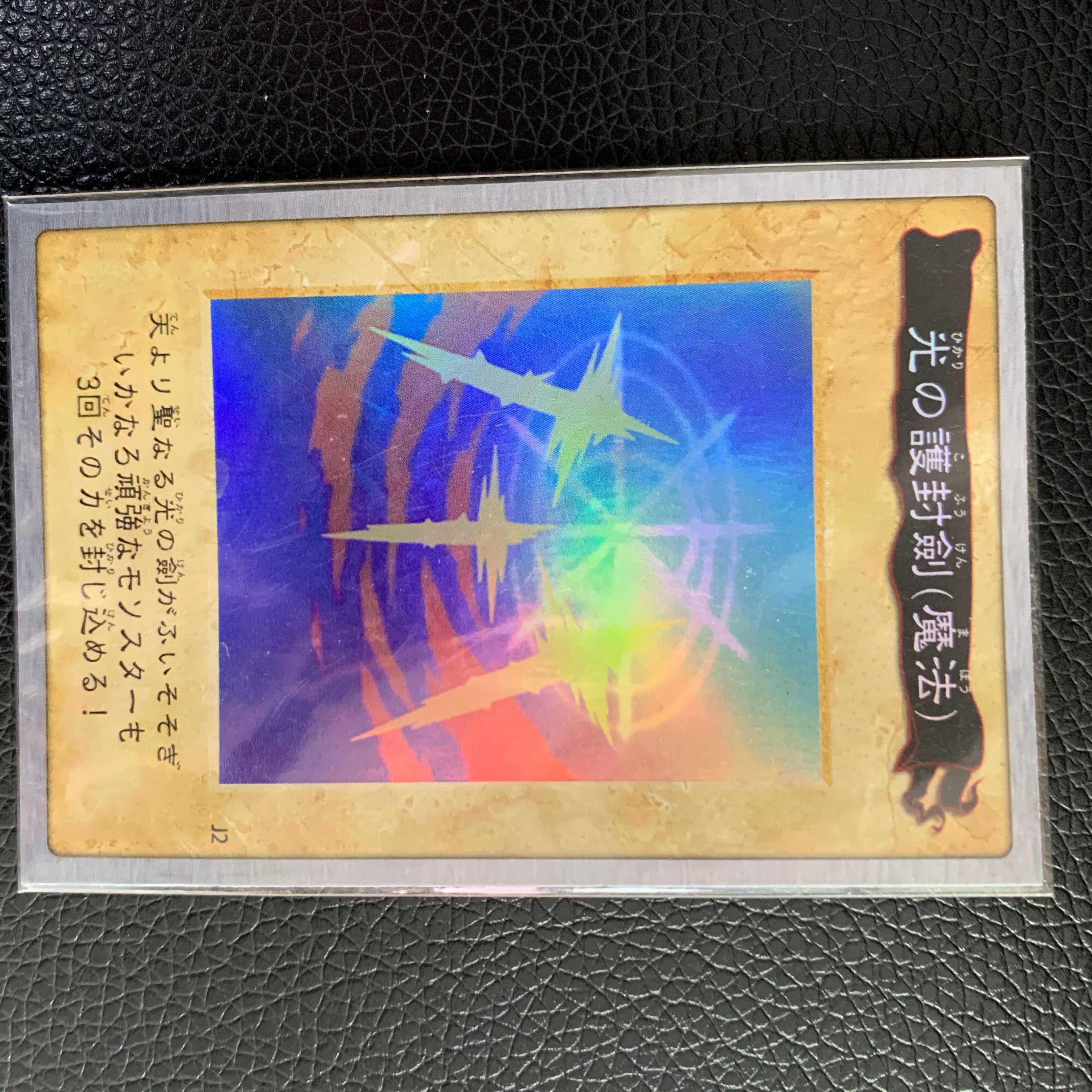 光の護封剣 バンダイ版 1枚の通販 Shimizu0121（928963233） | magi