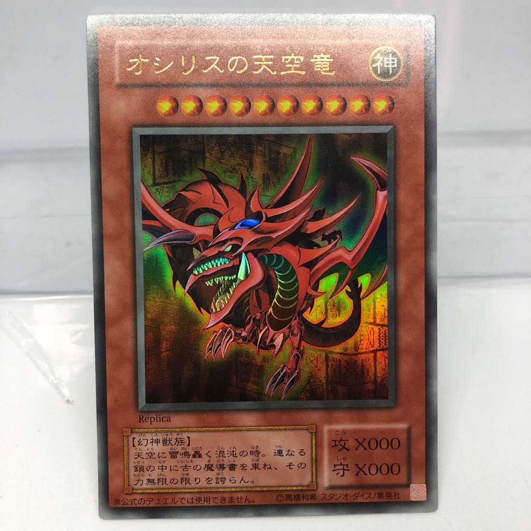 オシリスの天空竜 ウルトラレア 1枚の通販 TK【値下げ交渉可