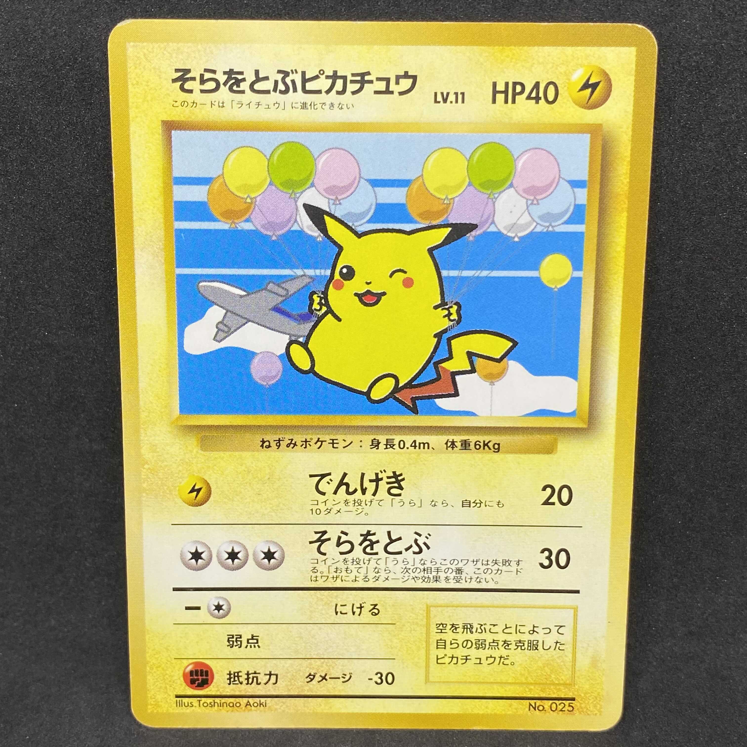 ポケモンカード 旧裏面 そらをとぶピカチュウ ANA プロモ 1枚の通販