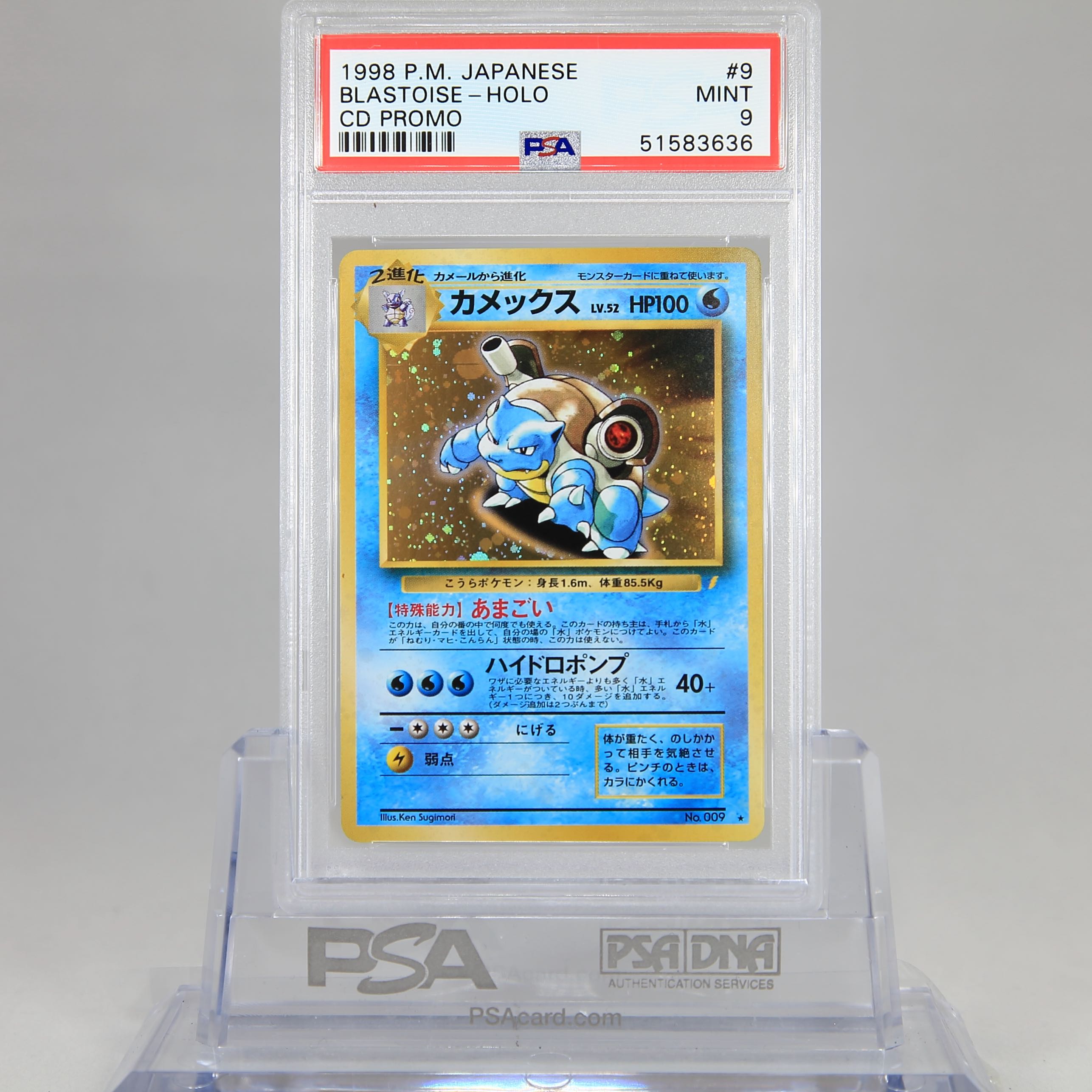 ポケモンPSA9】カメックス LV.52 旧裏 1枚の通販 カード（601189553