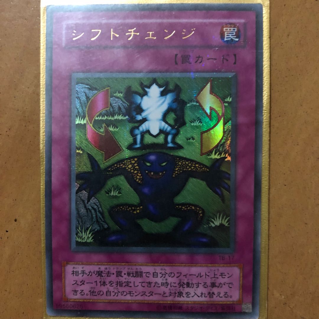 遊戯王 シフトチェンジ 初期 ウルトラパラレルレア 罠カード 希少品 1