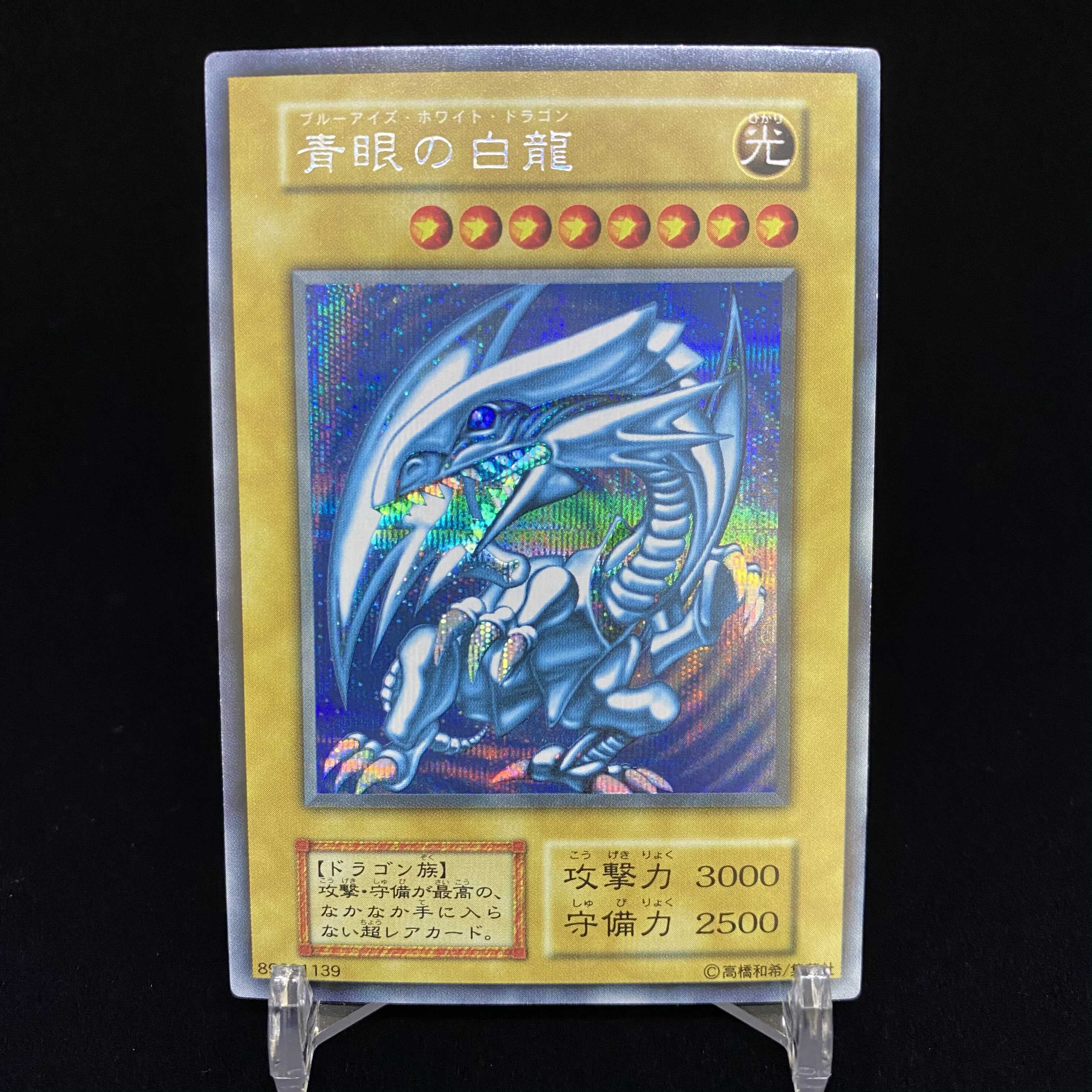 封筒・横スリ付き】青眼の白龍 シークレットレア シクブル magi
