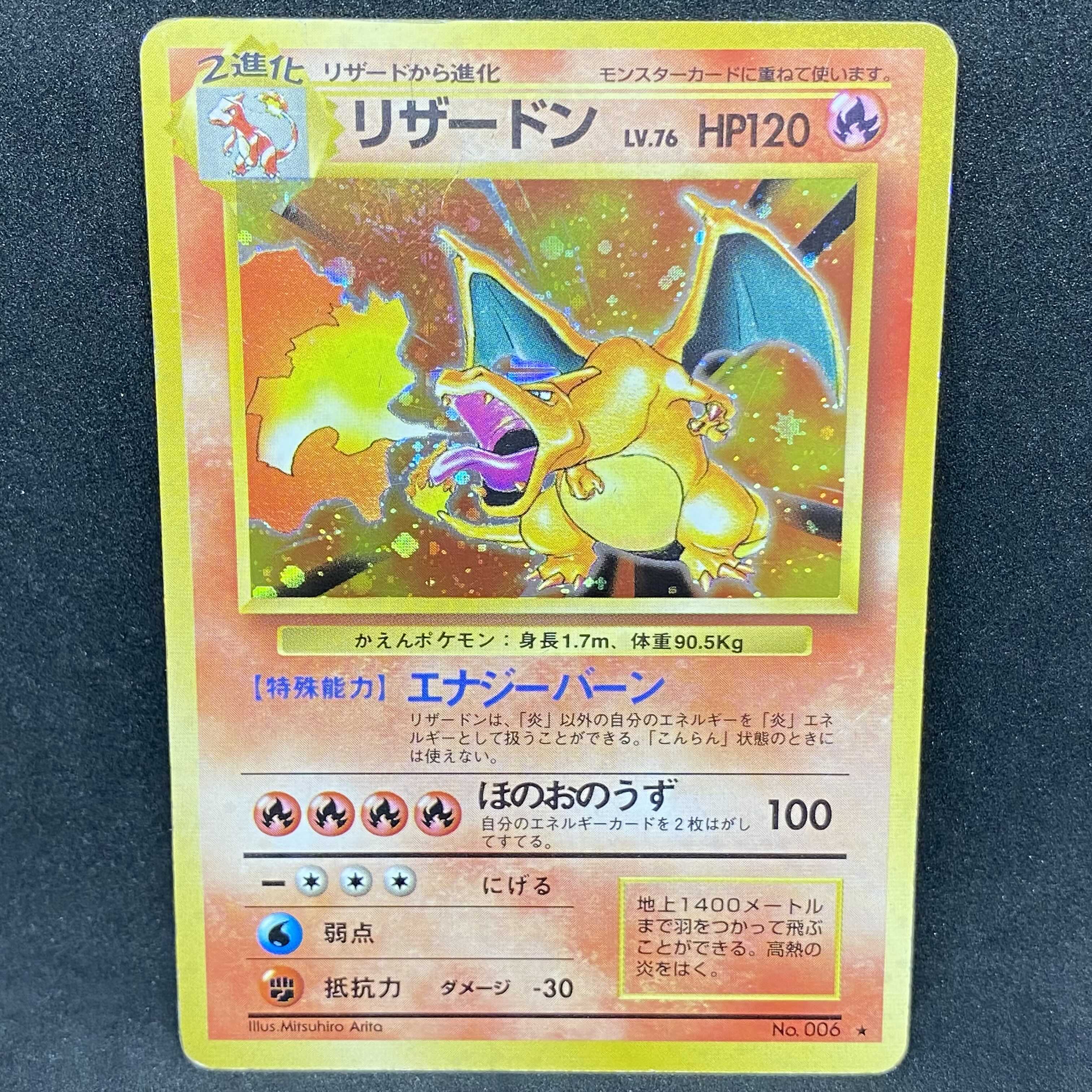 ポケモンカード 旧裏面 初期 リザードン No.006 エナジーバーン 1枚の