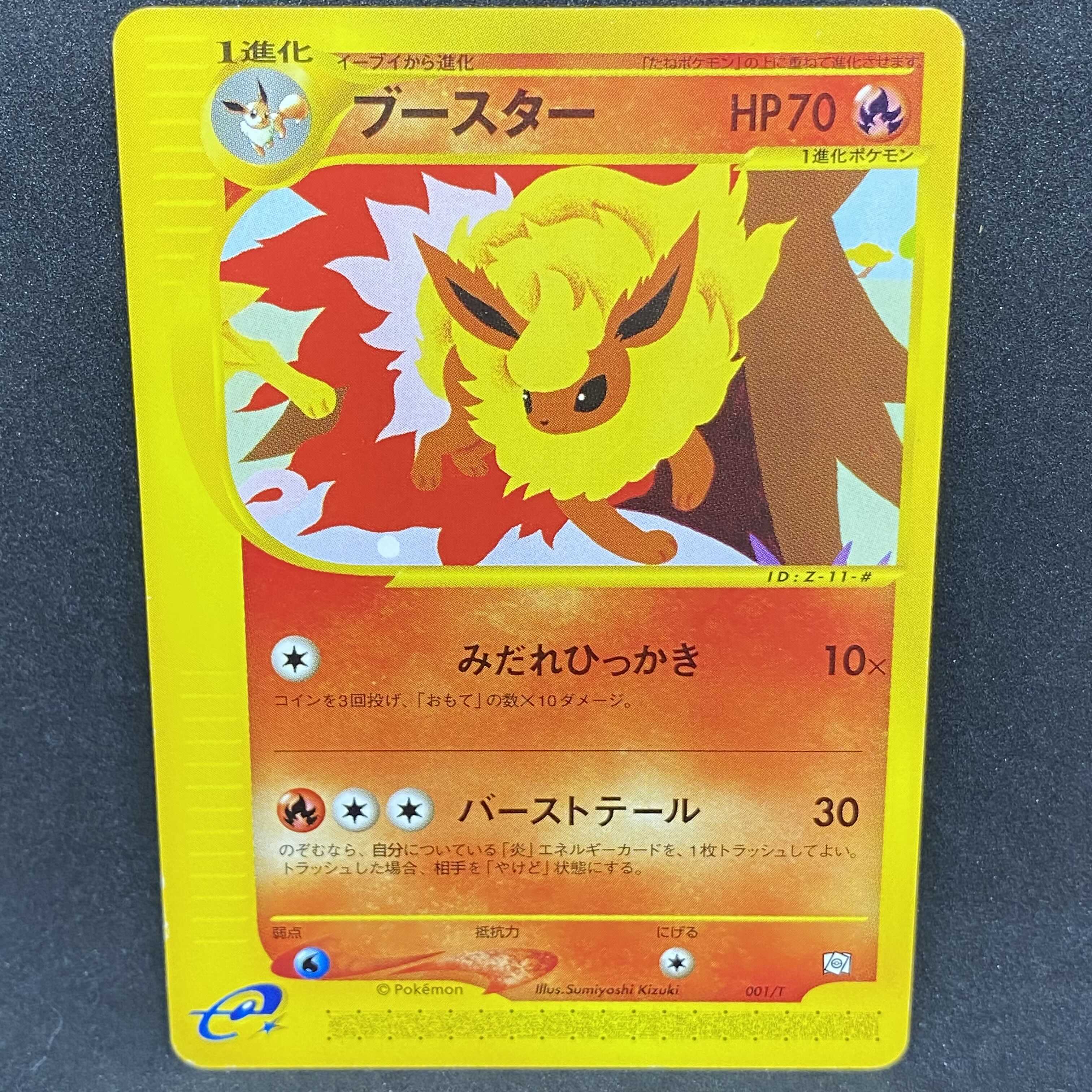 ポケモンカードe ブースター トレーナーズ プロモ 1枚の通販 希少商品