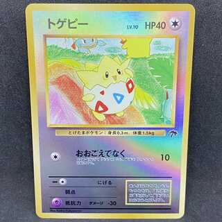 ポケモンカード 旧裏面 トゲピー サザンアイランド 1枚の通販 希少商品
