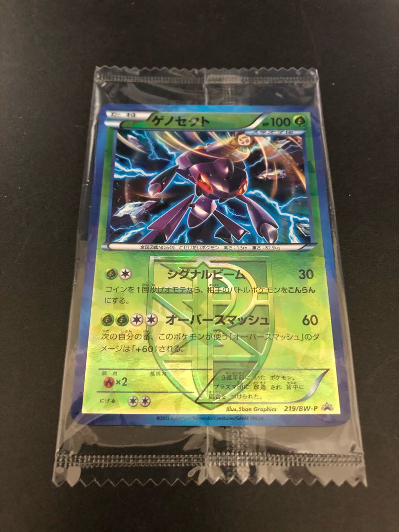 ゲノセクト プロモ 未開封 映画特典 1枚の通販 うよし（84233738） | magi