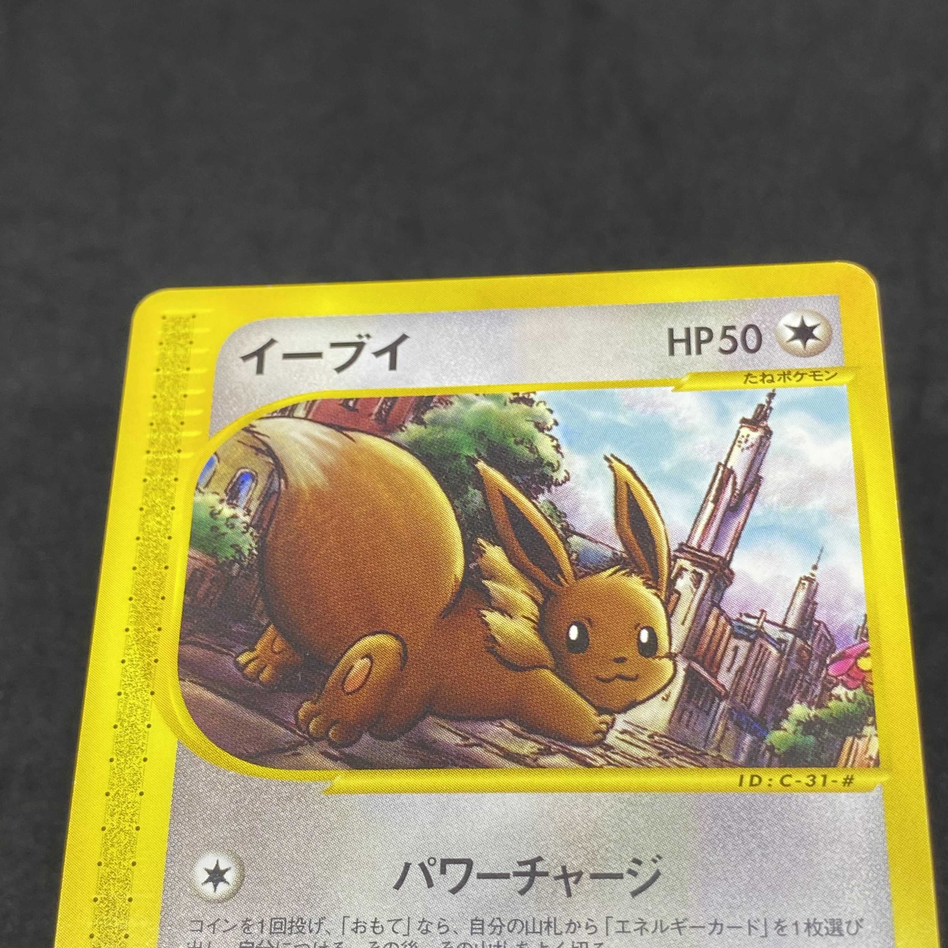 ポケモンカードe イーブイ 1st edition 1枚の通販 希少商品取扱店