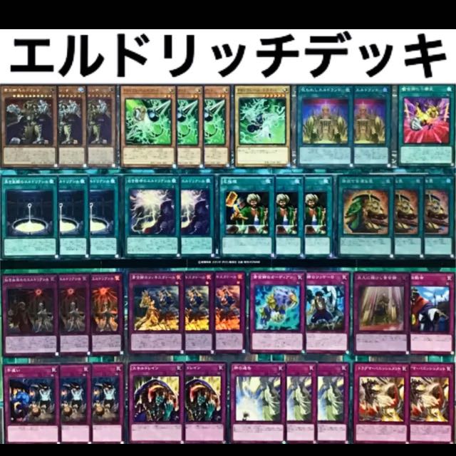遊戯王 エルドリッチ デッキ ガチ構築 未使用スリーブ付き 高レア有 1
