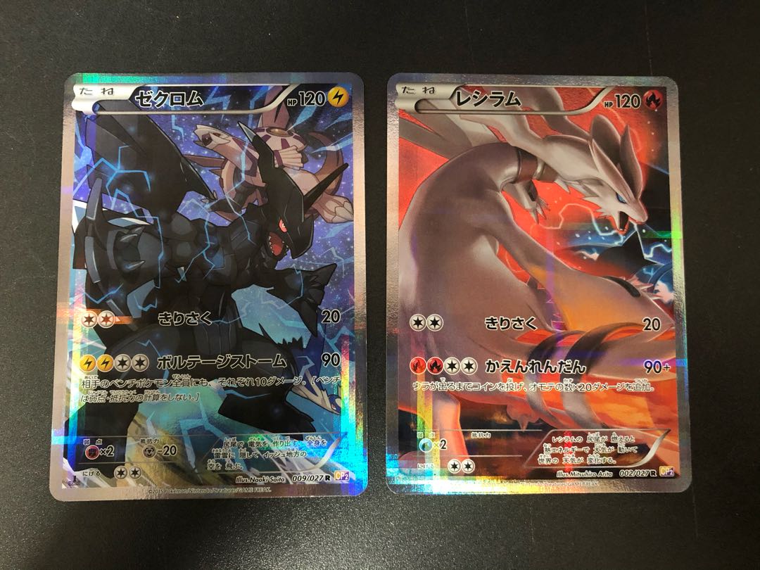 ゼクロム レシラム CP2 2枚セット 2枚の通販 うよし（1630023724） | magi