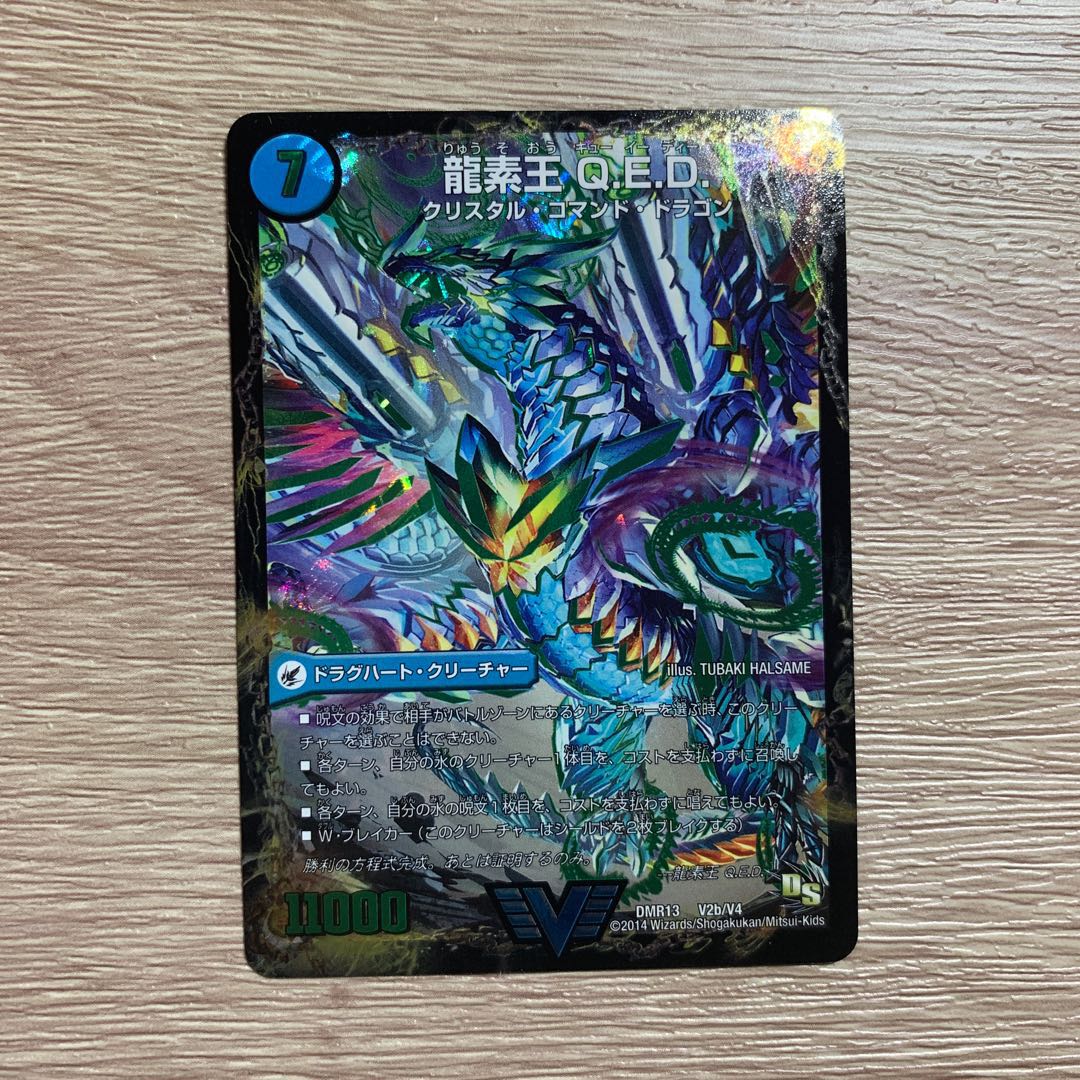 真理銃 エビデンス｜龍素王 Q.E.D. 1枚の通販 ダイスポット @ほぼ全品