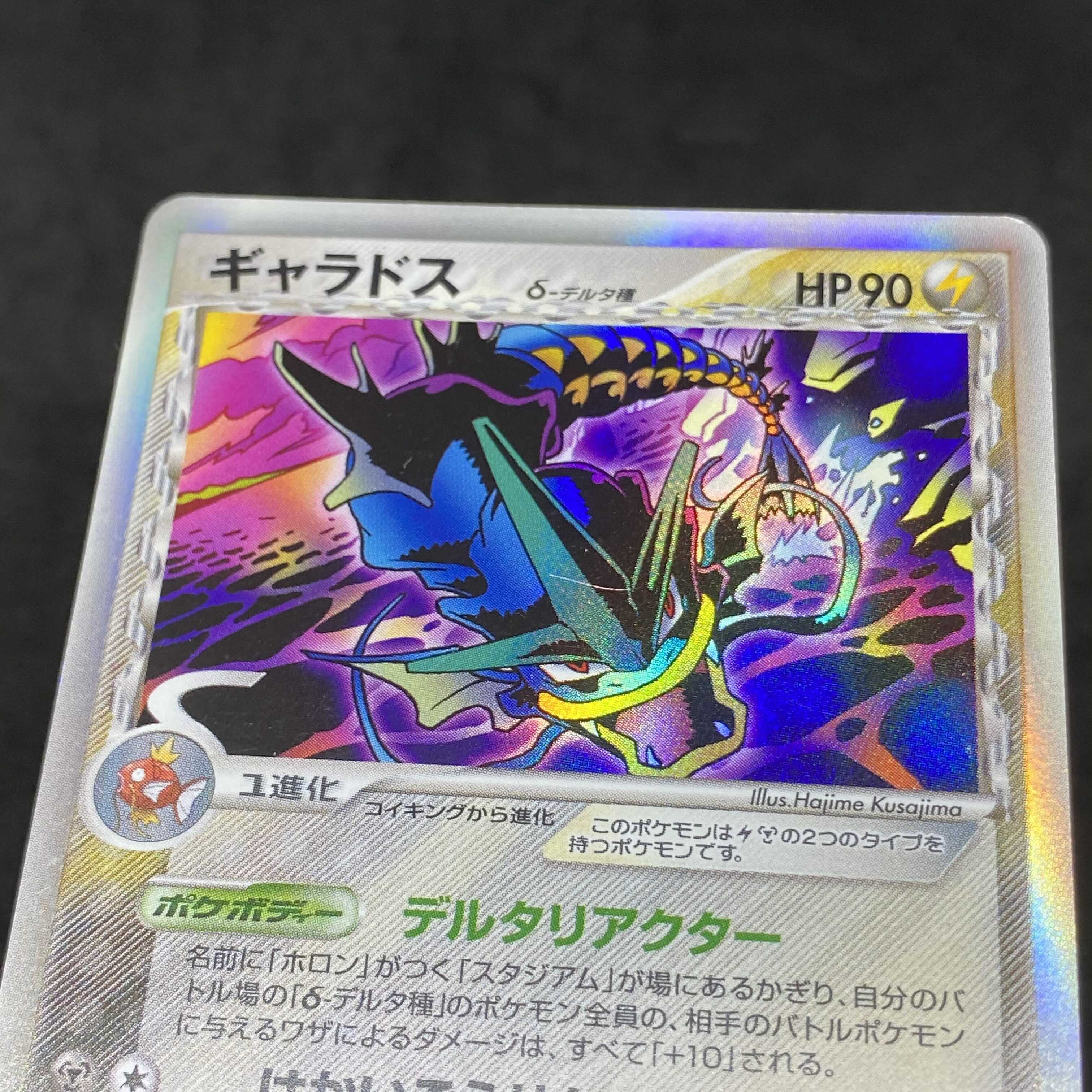 ポケモンカード pcg ギャラドス デルタ種 1枚の通販 希少商品取扱店