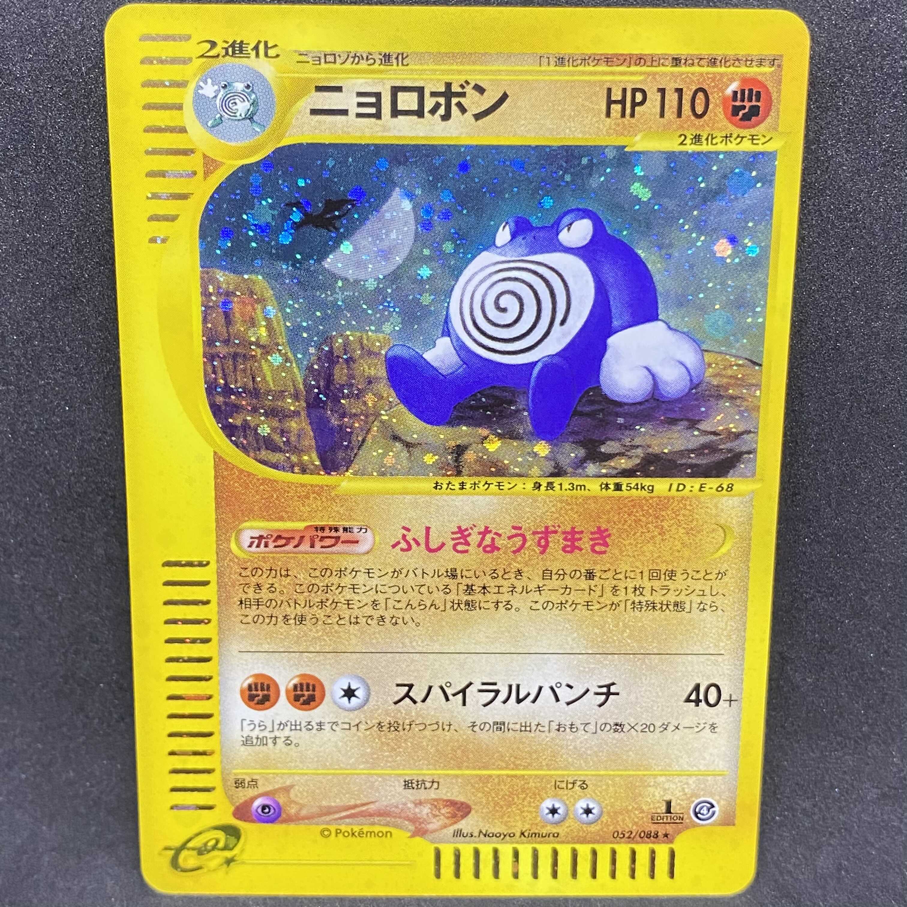 ポケモンカードe ニョロボン 1st edition 1枚の通販 希少商品取扱店