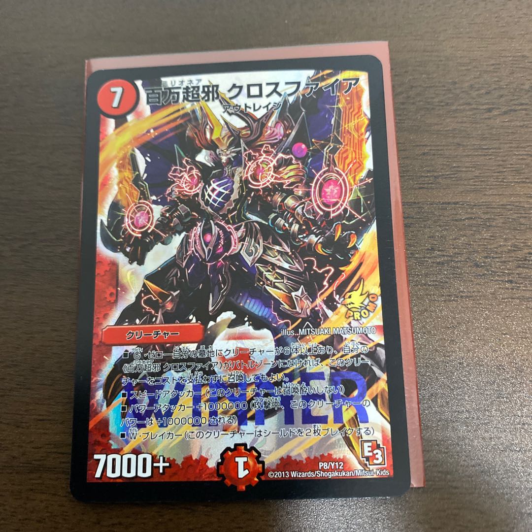 百万超邪 クロスファイア プロモ3枚 3枚の通販 やまもん（1203334291