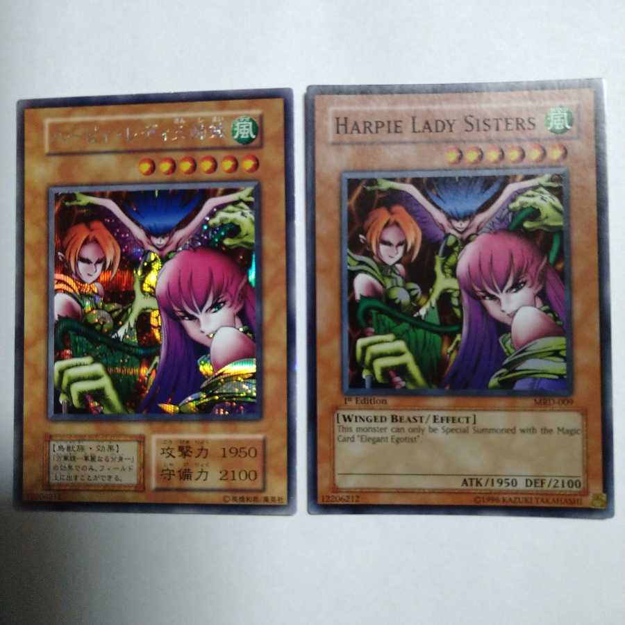 ハーピィ・レディ三姉妹 イラスト違い2枚セット 2枚の通販 sakon200