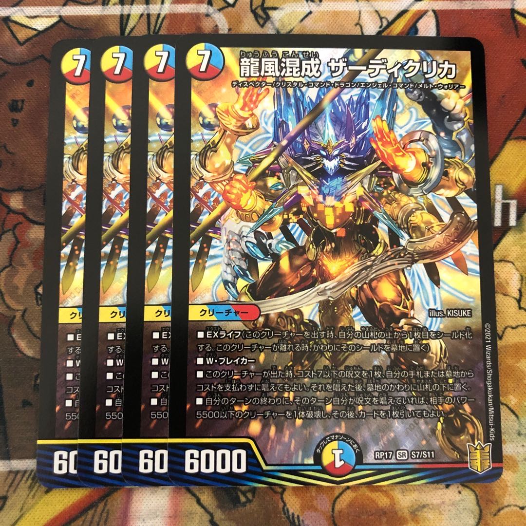龍風混成 ザーディクリカ 4枚セット 4枚の通販 トレカショップYAMANE