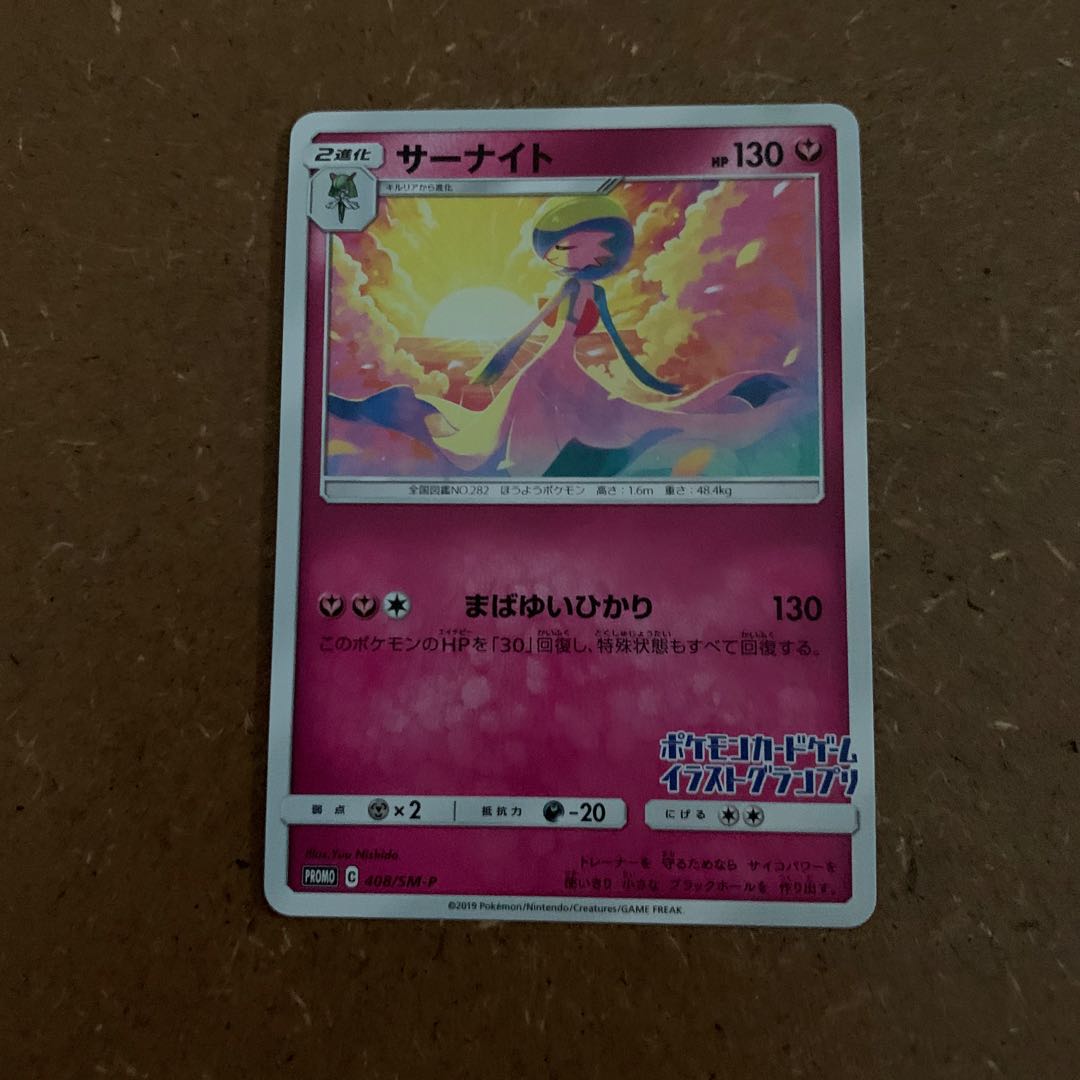 サーナイト イラストグランプリ プロモ 1枚の通販 しま（1579328183