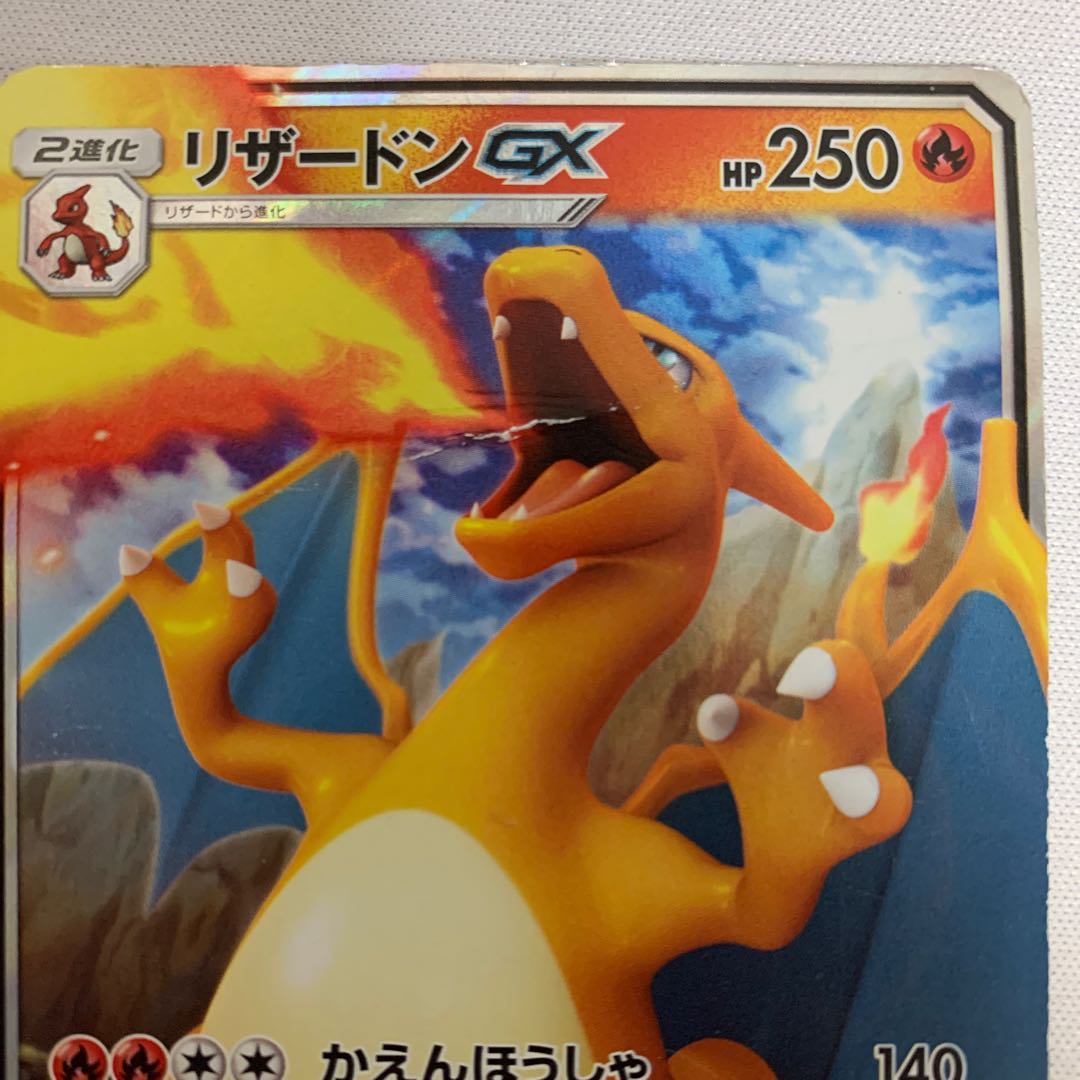 ポケモンカード リザードンGX 1枚の通販 わさび（140834221） | magi