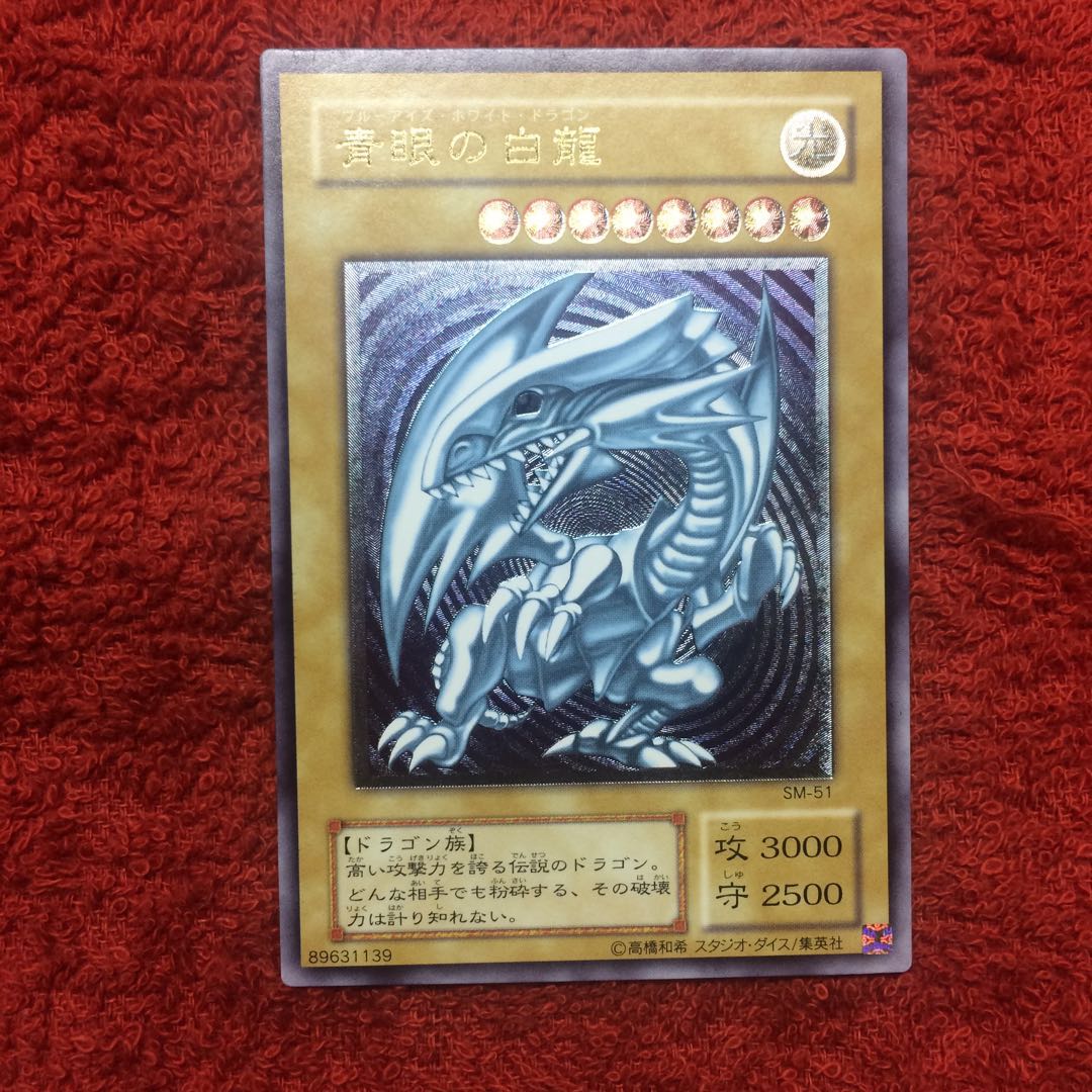キズ小] 青眼の白龍 レリーフ レリブル 1枚の通販 ___（917711193） | magi