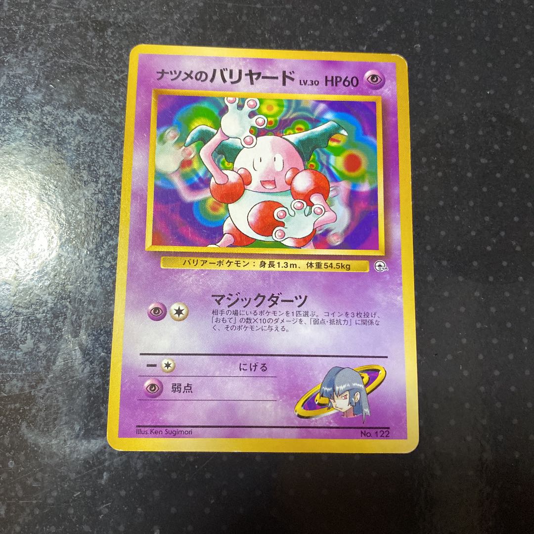 ポケモンカード ナツメのバリヤード 旧裏 1枚の通販 RUTO（412525021