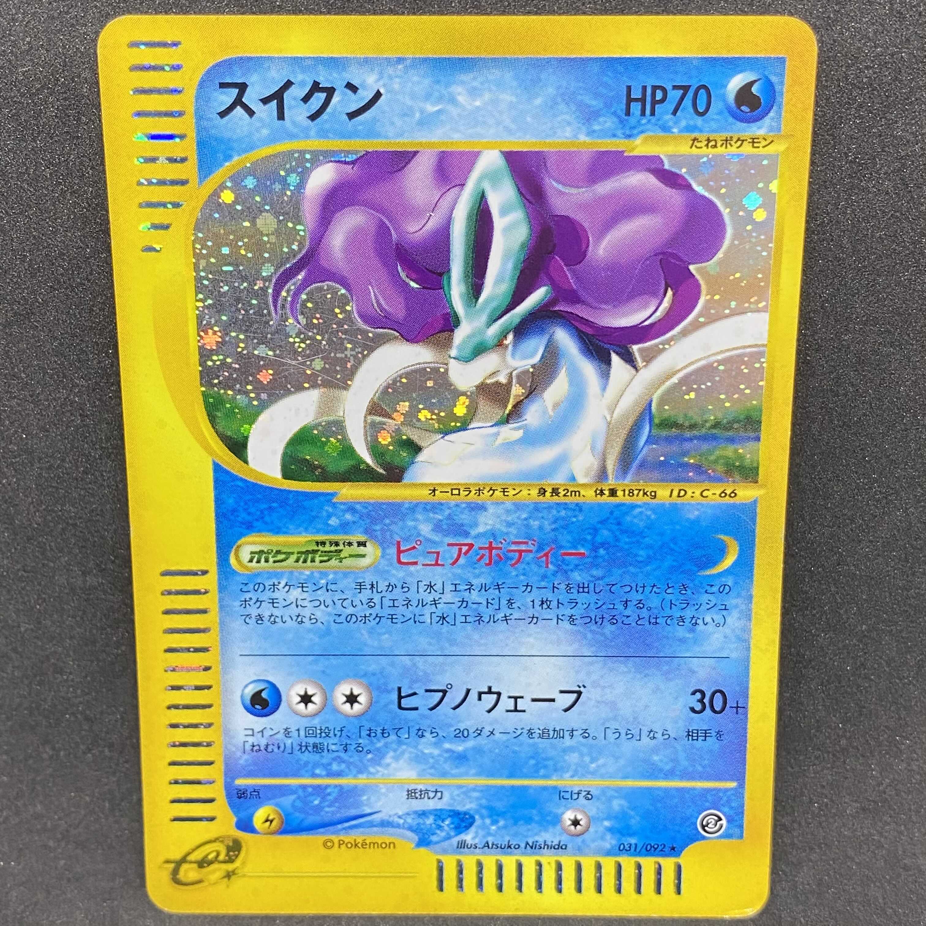 ポケモンカードe スイクン 1枚の通販 希少商品取扱店（1342401541） | magi
