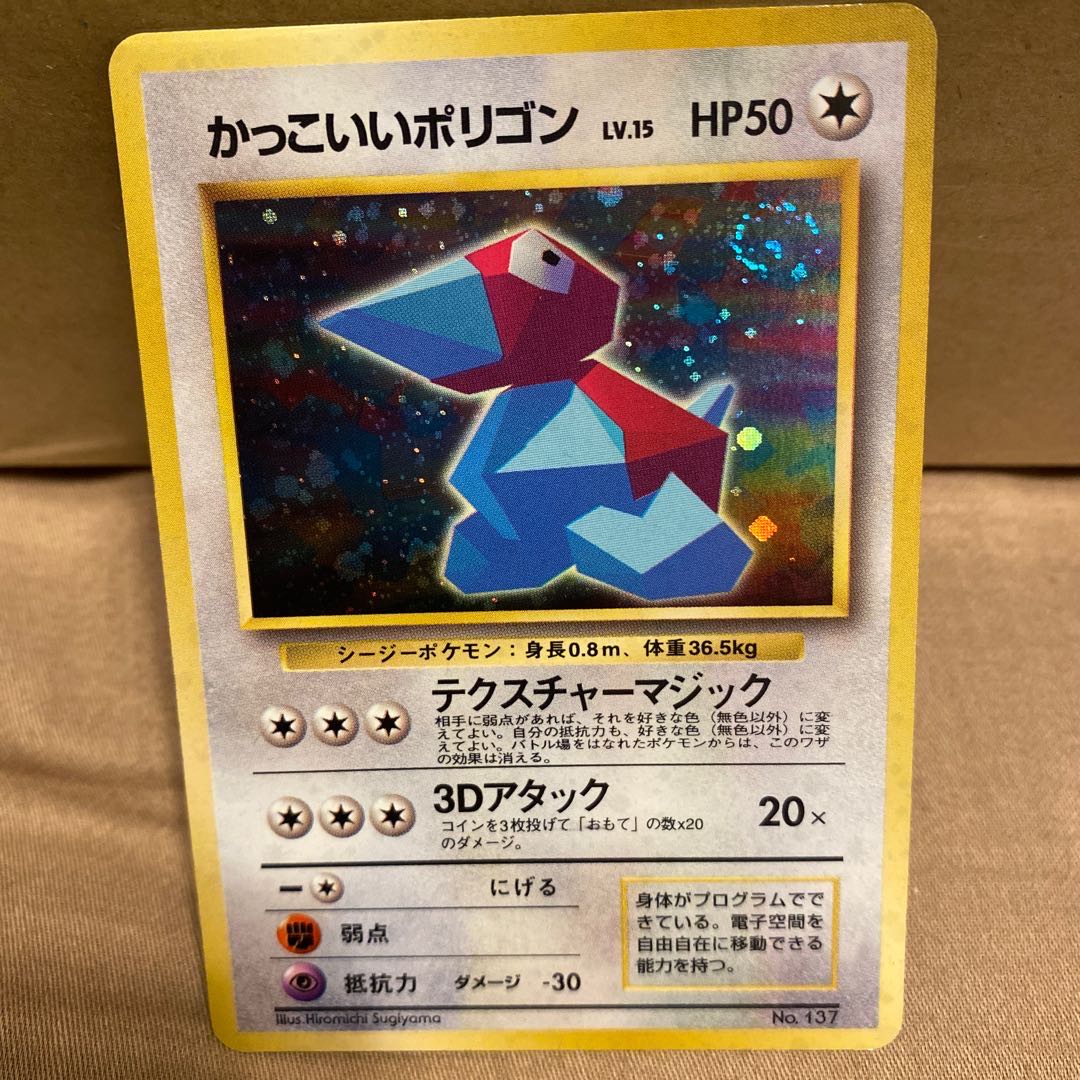ポケモンカード かっこいいポリゴン 1枚の通販 1973475012（551578017