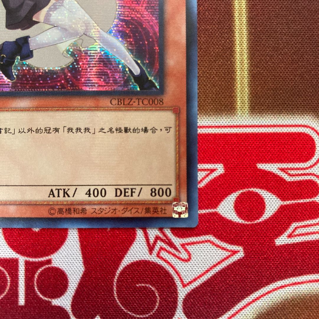 中国版】ガガガクラーク 我我我書記 状態良好 1枚の通販 即購入ok