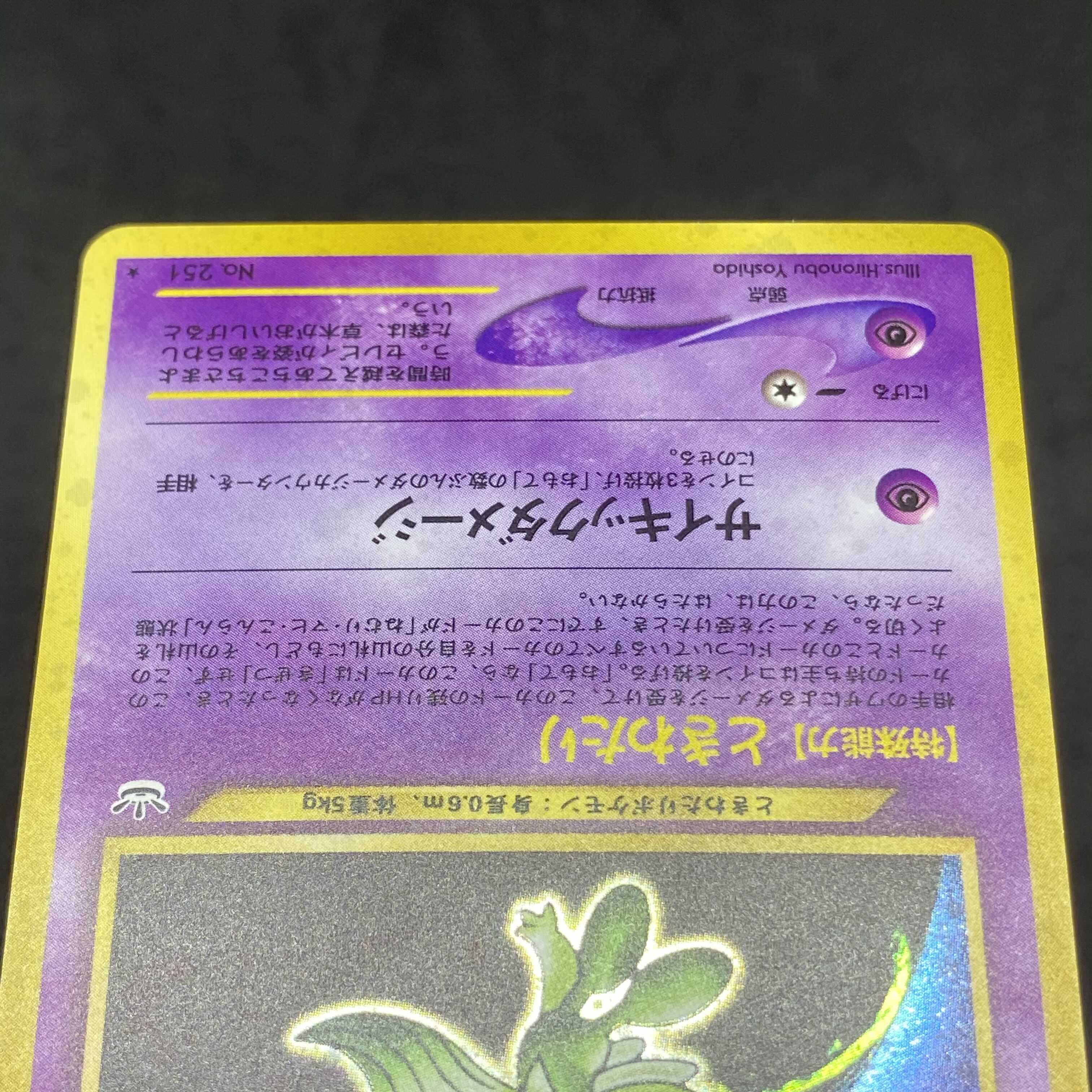 ポケモンカード 旧裏面 セレビィ 1枚の通販 希少商品取扱店（445525699